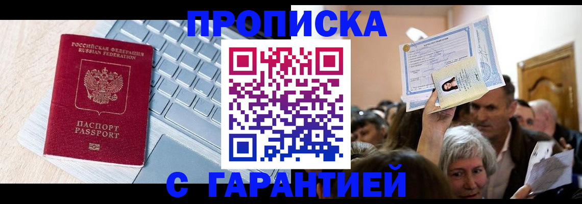 временная регистрация поиск в Межгорье