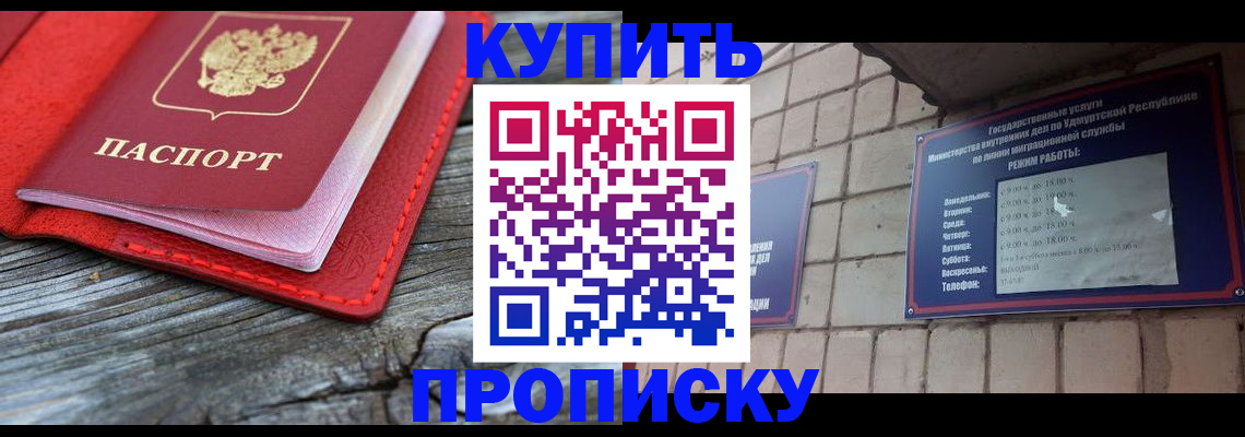 прописка для школы в Межгорье