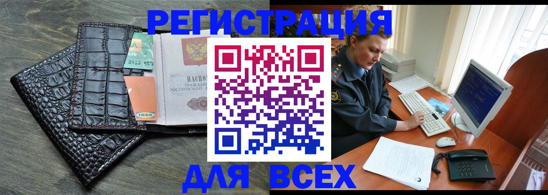 купить прописку в Межгорье