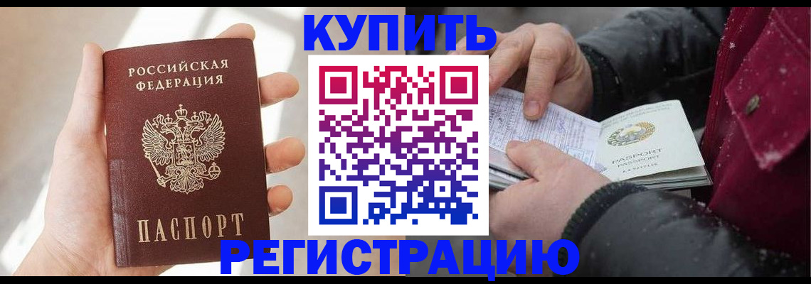 прописка законно в Межгорье