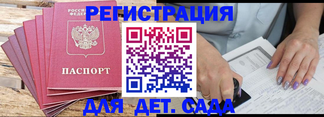 временная регистрация для всех в Межгорье