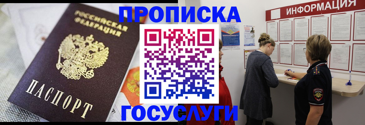 временная регистрация гарантия в Межгорье