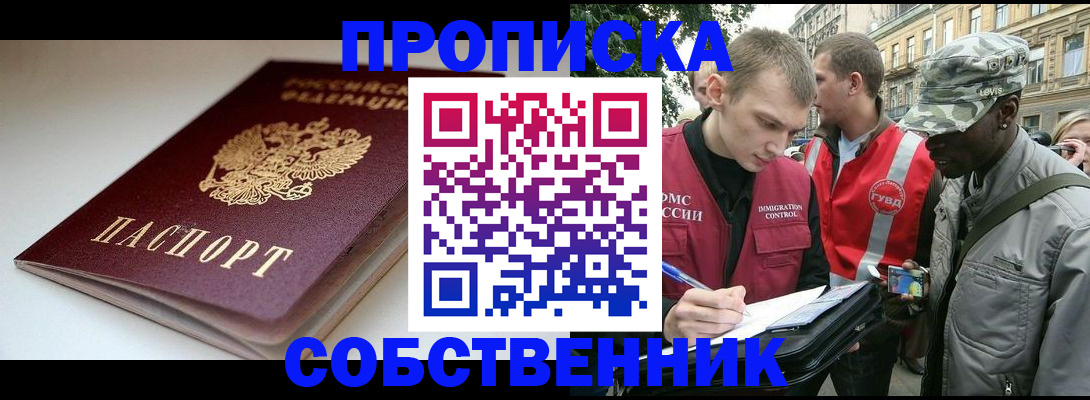 временная регистрация недорого в Межгорье